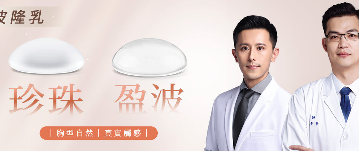 打造傲人美胸